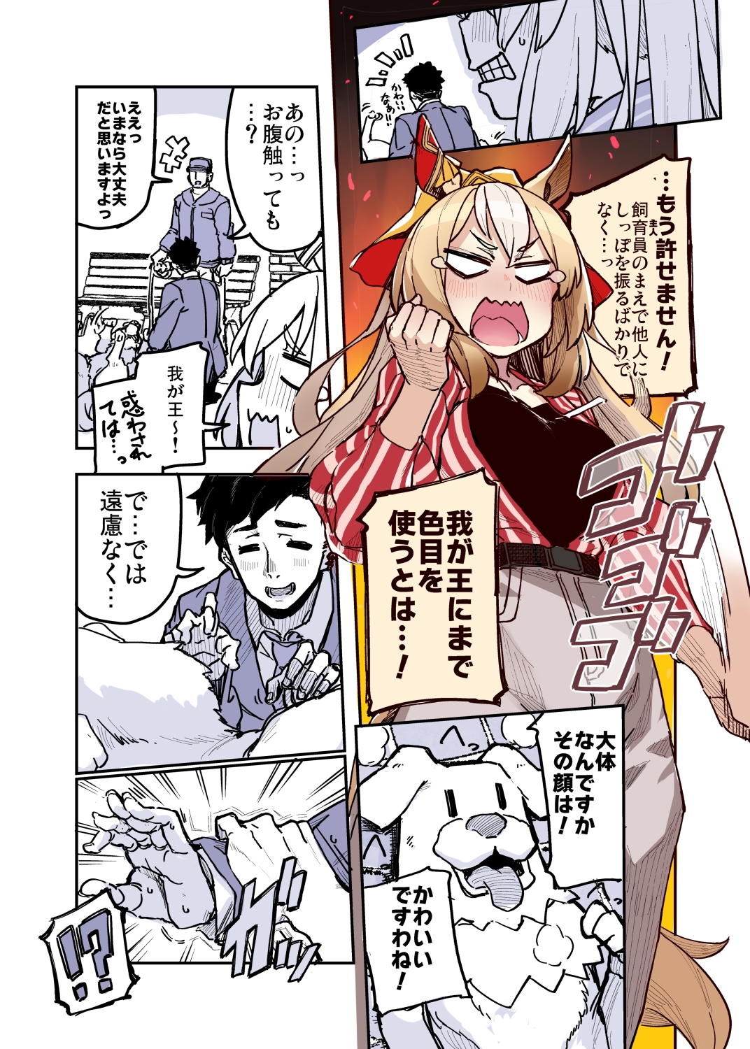 トレーナーのことが気になるデュランダルのお話