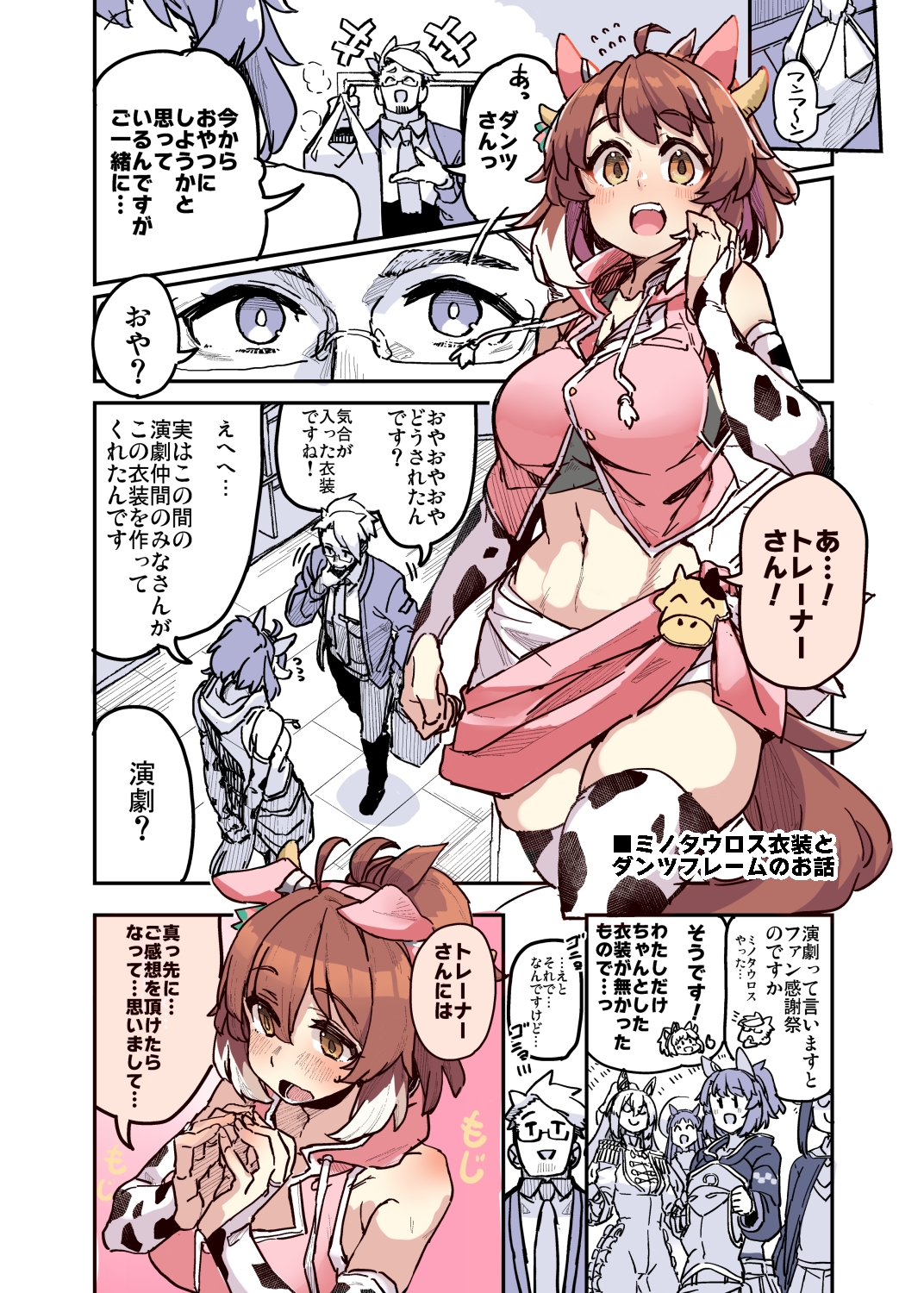 トレーナーのことが気になるデュランダルのお話