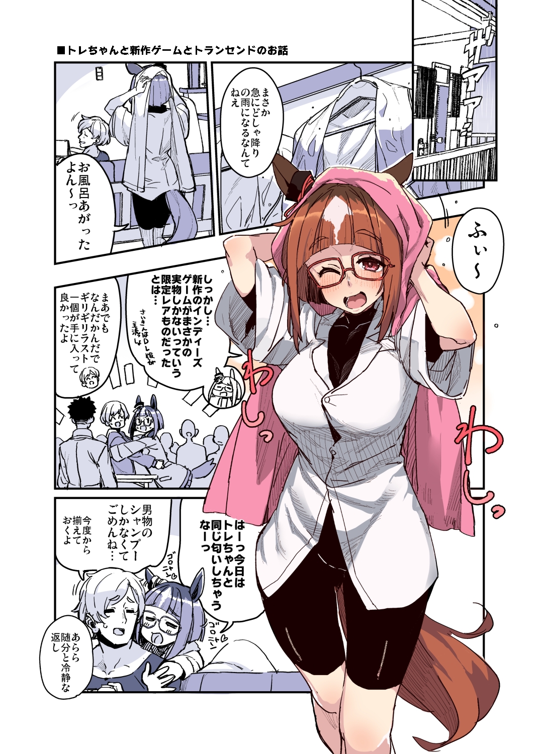 トレーナーのことが気になるデュランダルのお話