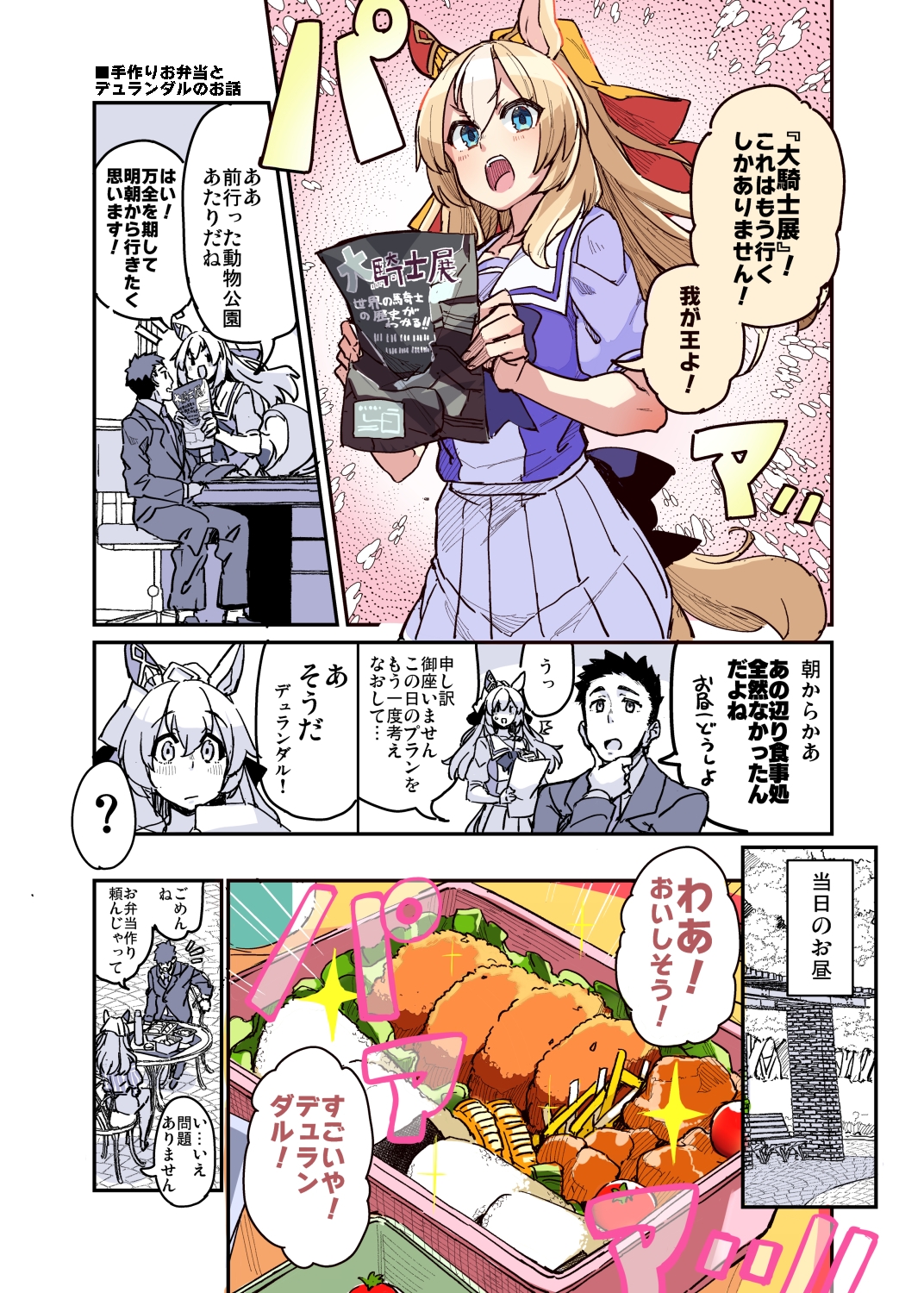 トレーナーのことが気になるデュランダルのお話