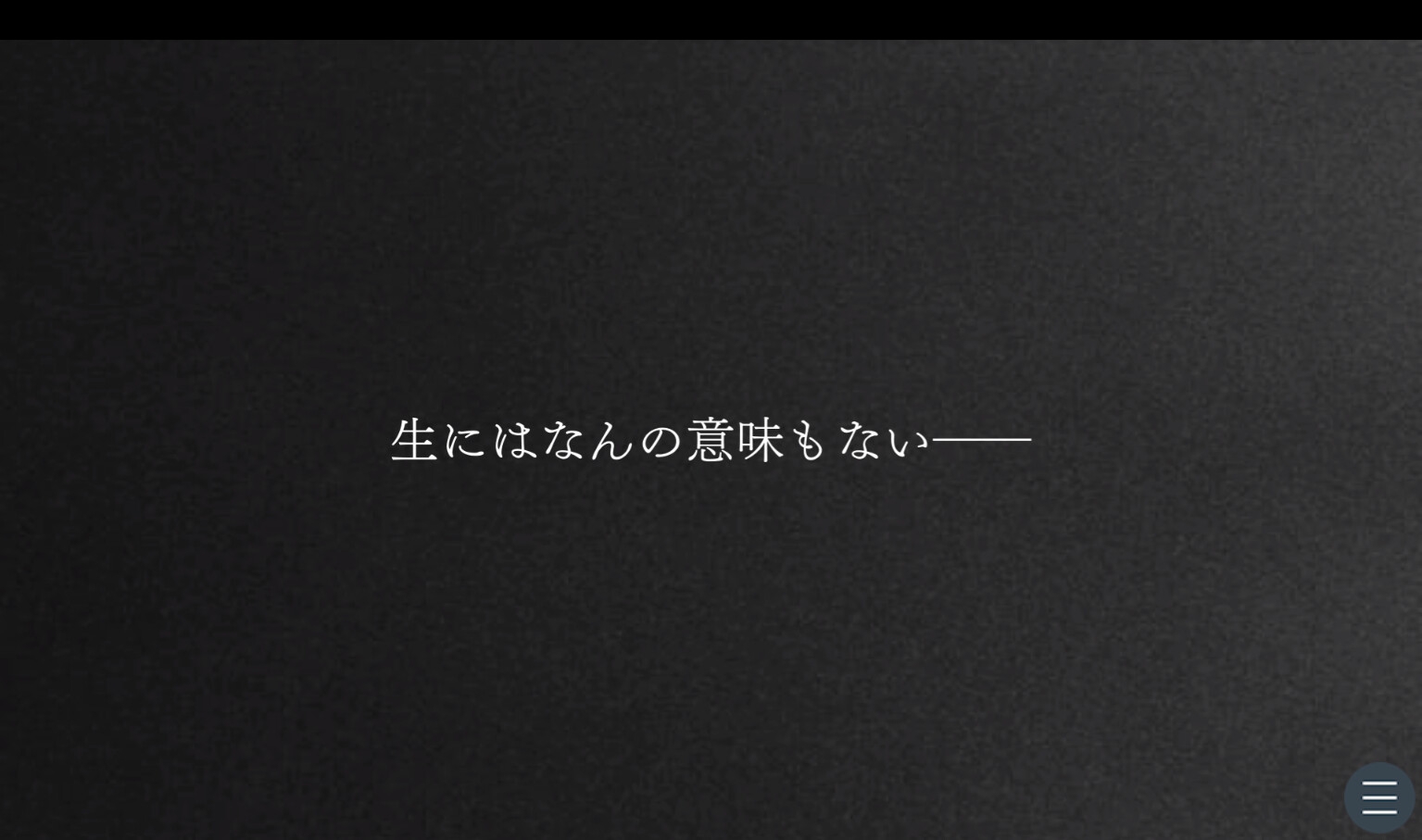 生まれたせいにして生きていく【完全版】