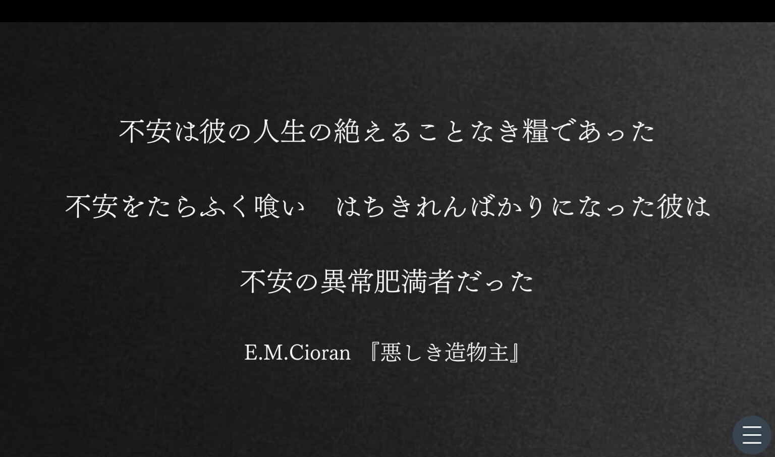 生まれたせいにして生きていく【完全版】