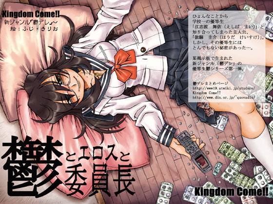 【ベトナム語版】鬱とエロスと委員長