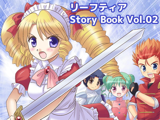 【英語版】リーフティア Story book Vol.2