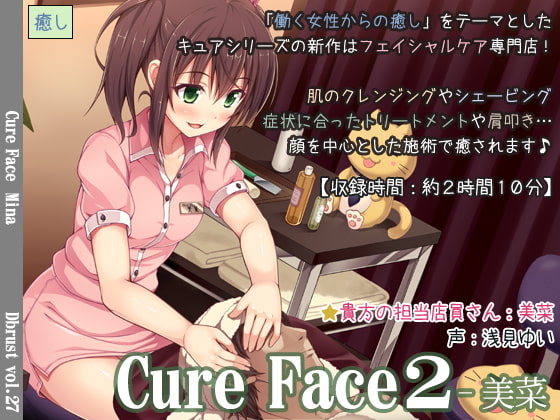 【韓国語版】Cure Face2-美菜【再編集版】