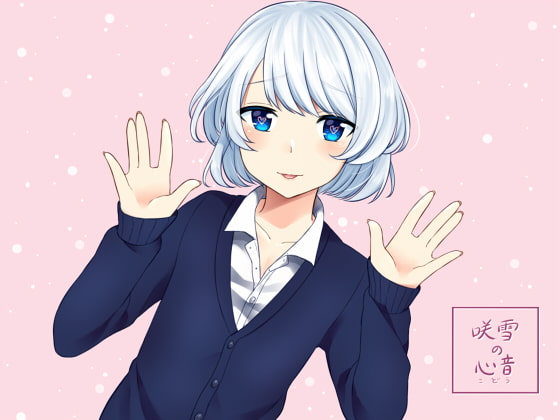 【韓国語版】ヒキコモリ オトコノコ ~咲雪の心音~