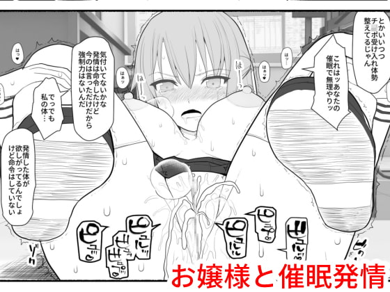 【韓国語版】お嬢様と発情催眠