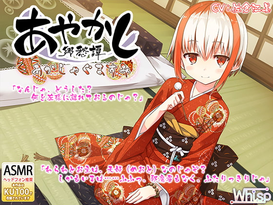 【韓国語版】【耳かき・踏み踏み】あやかし郷愁譚 ～あかしゃぐま すみ～【蒸しタオル】