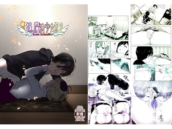 【簡体中文版】妹、魔法少女!?2