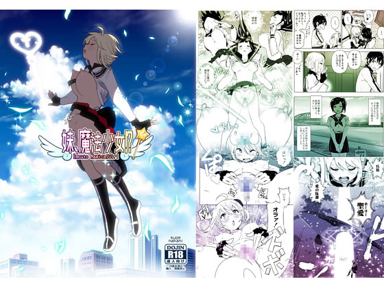 【簡体中文版】妹、魔法少女!?