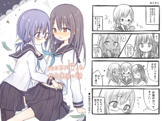 【繁体中文版】100万円貰った女子高生の話(2)