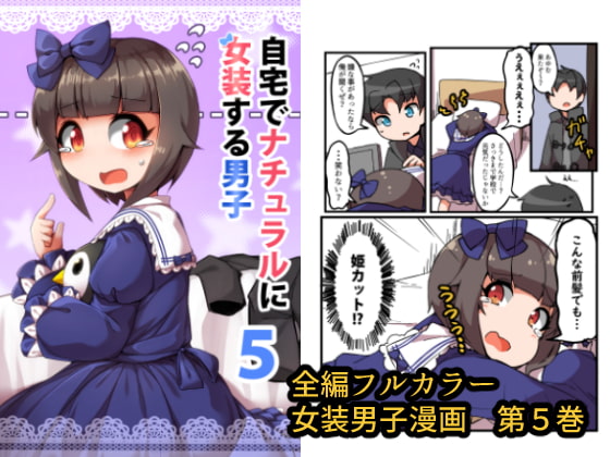 【韓国語版】自宅でナチュラルに女装する男子5