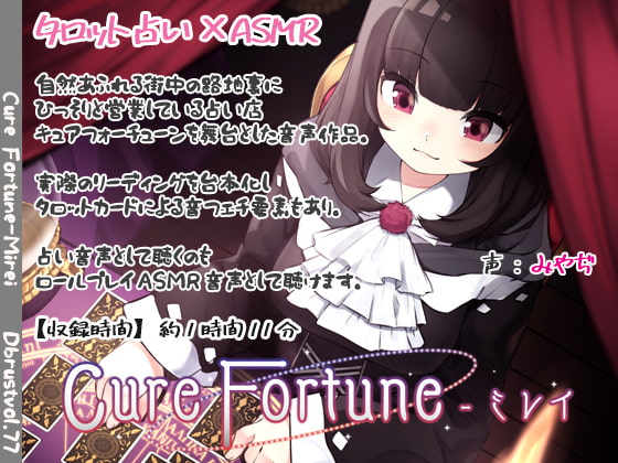 【韓国語版】【タロットASMR】Cure Fortune-ミレイ