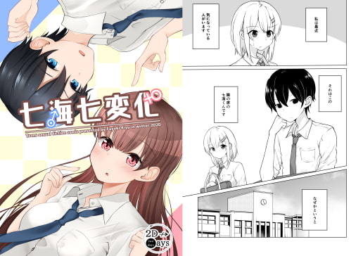 【英語版】七海七変化