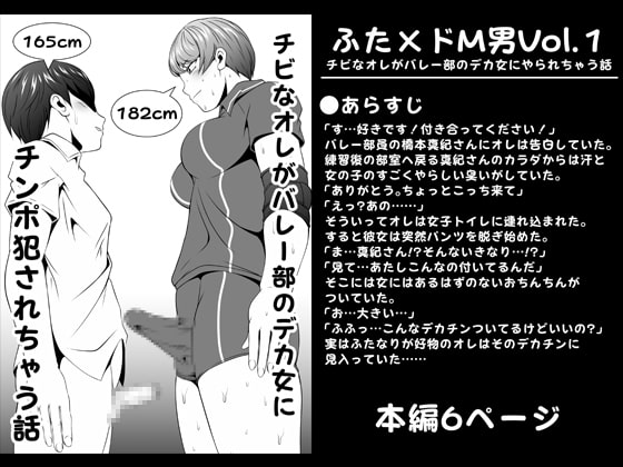 【韓国語版】ふた×ドM男Vol.1【チビなオレがバレー部のデカ女にやられちゃう話】