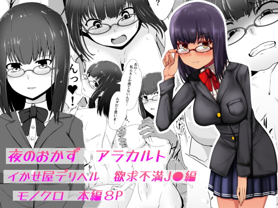 【スペイン語版】夜のおかずアラカルト イかせ屋デリヘル 欲求不満JK編