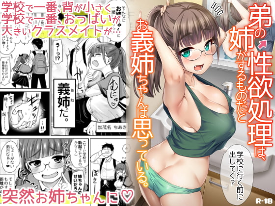 【フランス語版】弟の性欲処理は、姉がするものだと お義姉ちゃんは思っている。