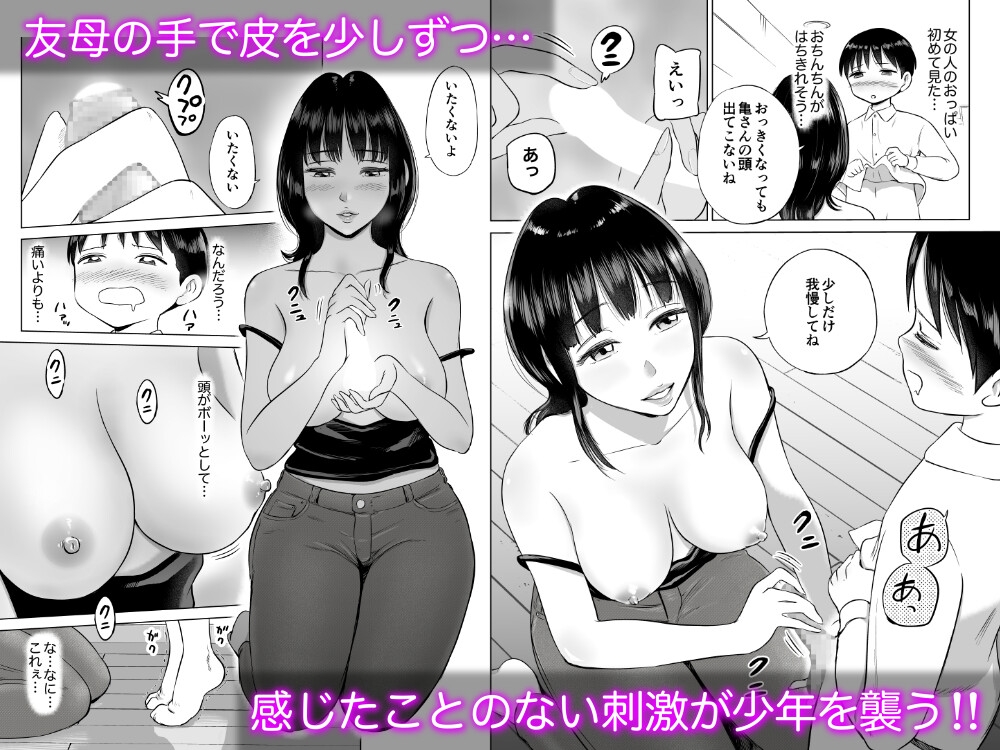 友達のお母さんにおちんちんの皮むいてもらった話