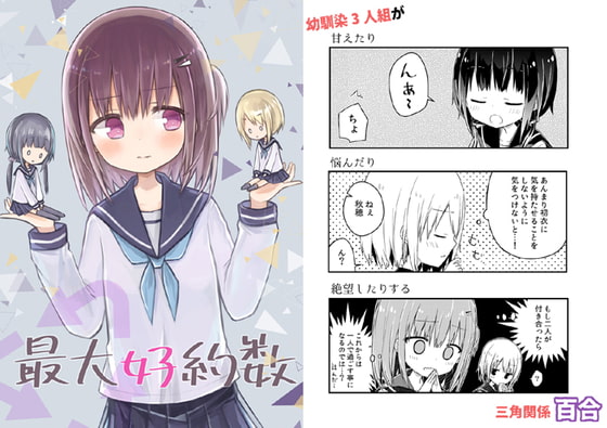 【繁体中文版】最大好約数