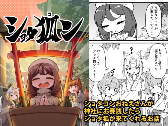 【英語版】ショタ狐ン