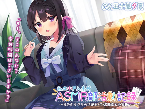 【韓国語版】【竹・スクリュー・吸着耳かき】私立小戸入高校ASMR部活動記録～耳かきオタクの清楚系(?)JK瀬奈との実験～【プレミアムサウンド2022】