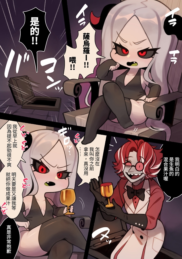 【繁体中文版】蛇神にガチ恋同担拒否