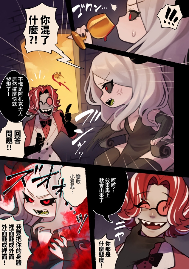 【繁体中文版】蛇神にガチ恋同担拒否