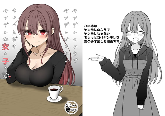 【ポルトガル語版】ヤンデレのようでヤンデレじゃないちょっとだけヤンデレな女の子の話