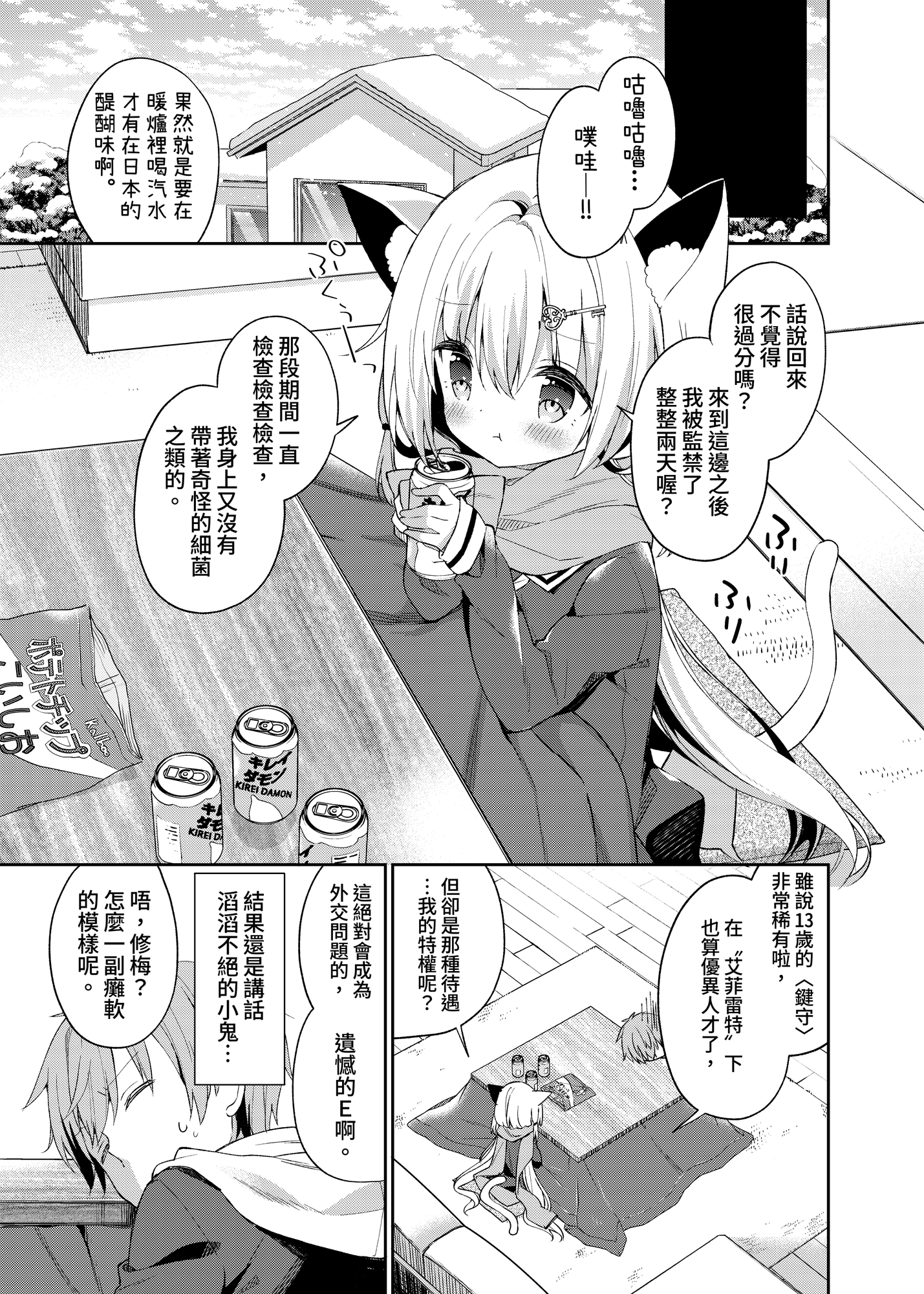 【繁体中文版】ゆらぎの国のかさねちゃん