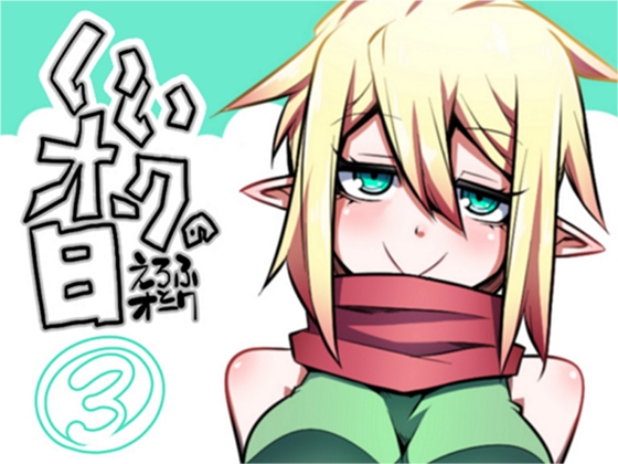 【韓国語版】いいオークの日(3)