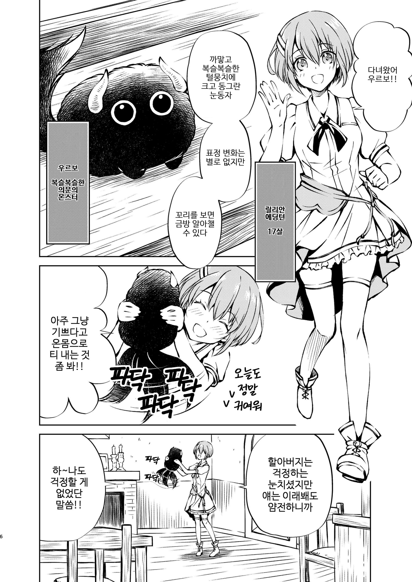 【韓国語版】封印魔王は愛でられたい