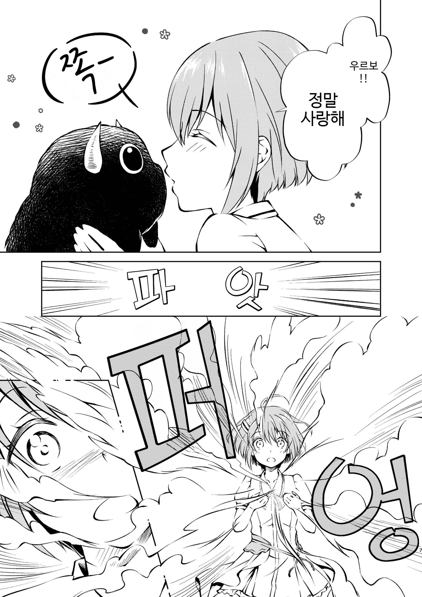 【韓国語版】封印魔王は愛でられたい