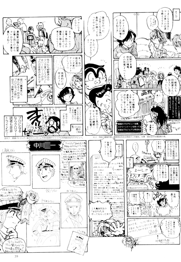 一本木蛮個人誌08・亜州漫帝之二　一本木蛮のシンクロ●●人同調率Xwith おたくはオタクの風が吹く＆キャンパス日記～S