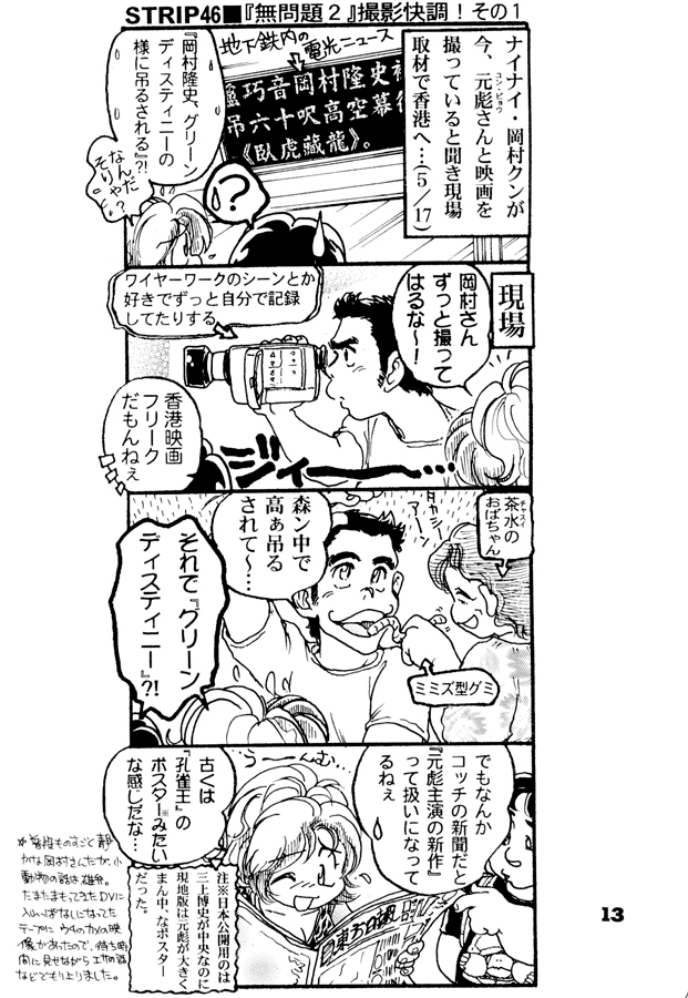 一本木蛮個人誌11・亜州漫帝之4.5　一本木蛮のたんざく日記withOTAKU系御意見蛮(BANG!）