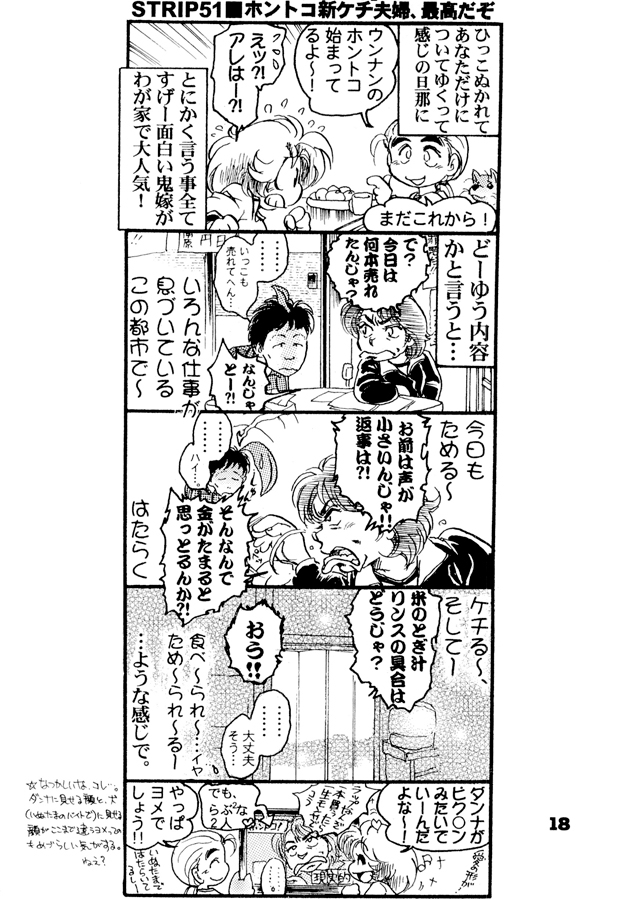 一本木蛮個人誌11・亜州漫帝之4.5　一本木蛮のたんざく日記withOTAKU系御意見蛮(BANG!）