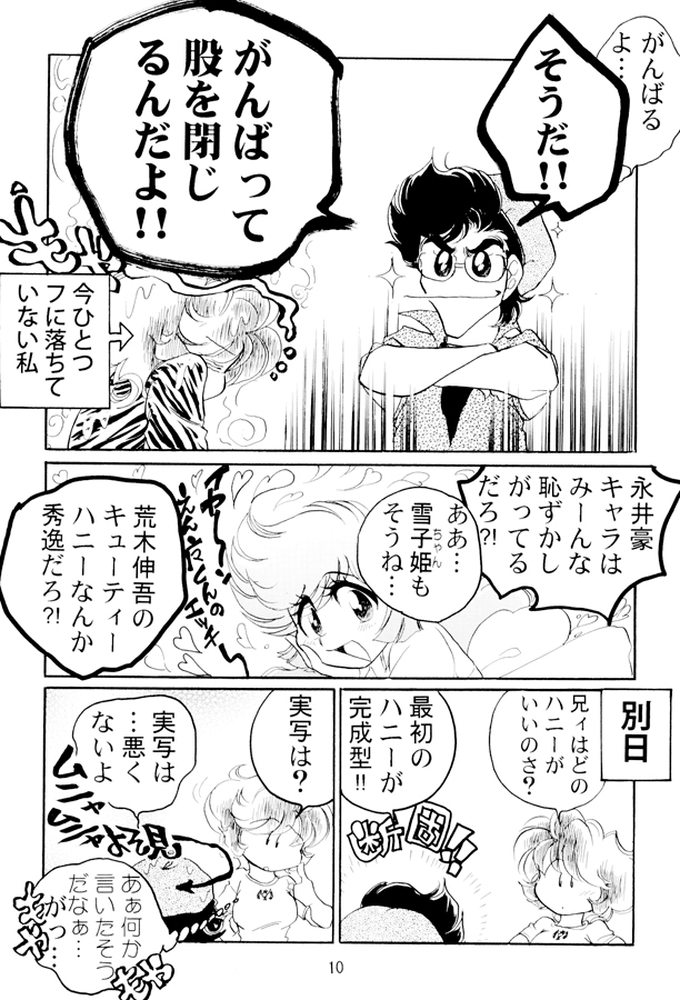 一本木蛮個人誌26・亜州漫帝之十九　アオイ同人少女と島本さん