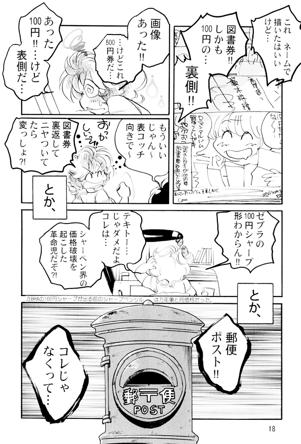 一本木蛮個人誌26・亜州漫帝之十九　アオイ同人少女と島本さん