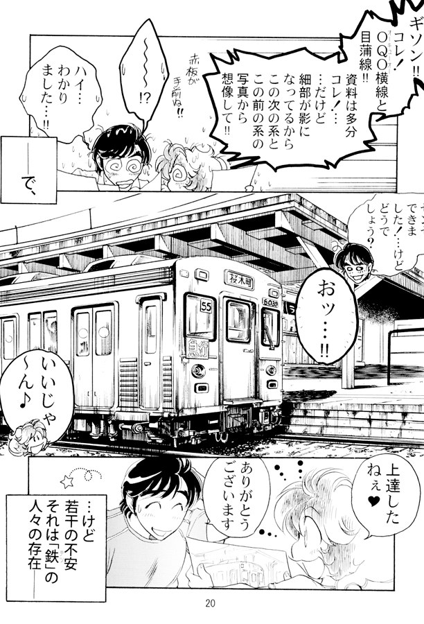 一本木蛮個人誌26・亜州漫帝之十九　アオイ同人少女と島本さん