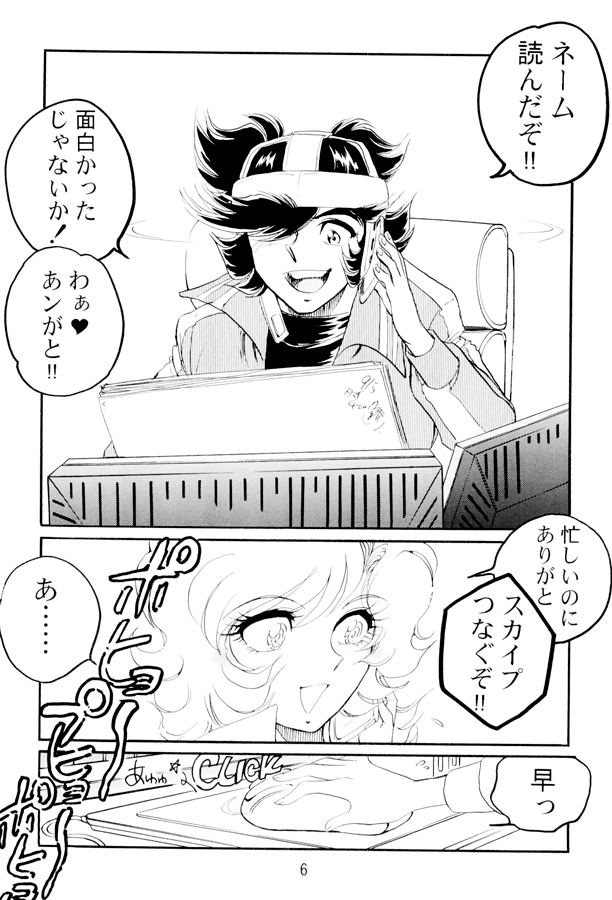 一本木蛮個人誌29・亜州漫帝之二十二　アオイままのホノオとジューベェ