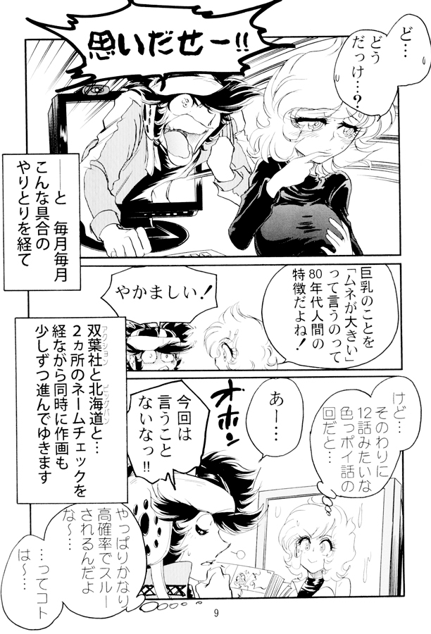 一本木蛮個人誌29・亜州漫帝之二十二　アオイままのホノオとジューベェ