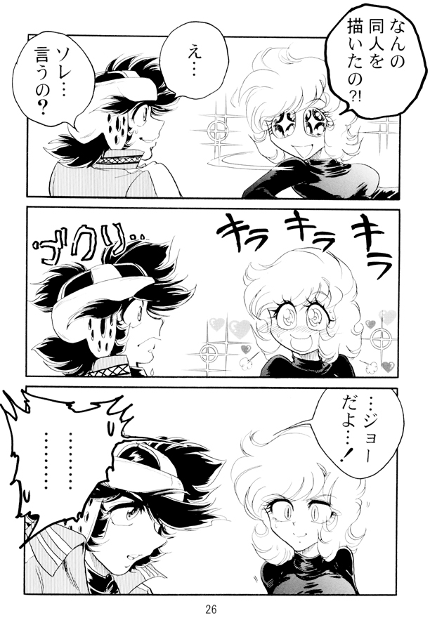 一本木蛮個人誌29・亜州漫帝之二十二　アオイままのホノオとジューベェ