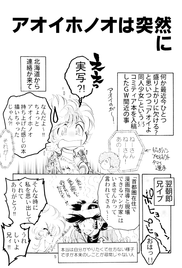 一本木蛮個人誌33・亜州漫帝之二十六　アツイホノオノゲンバ