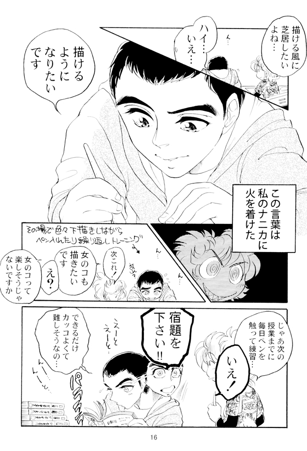 一本木蛮個人誌33・亜州漫帝之二十六　アツイホノオノゲンバ