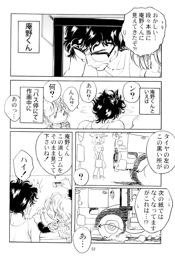 一本木蛮個人誌33・亜州漫帝之二十六　アツイホノオノゲンバ