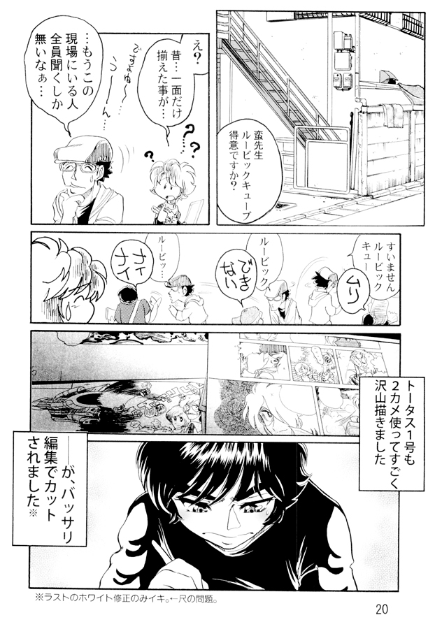 一本木蛮個人誌35・亜州漫帝之二十八　アツイホノオノゲンバ2+3〔完結編〕