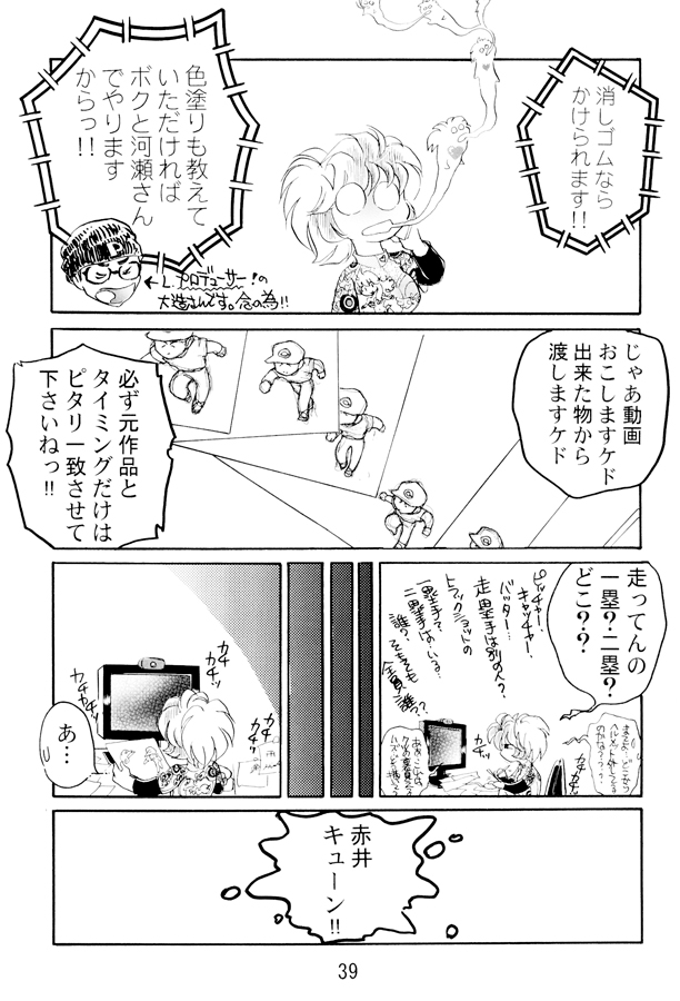 一本木蛮個人誌35・亜州漫帝之二十八　アツイホノオノゲンバ2+3〔完結編〕