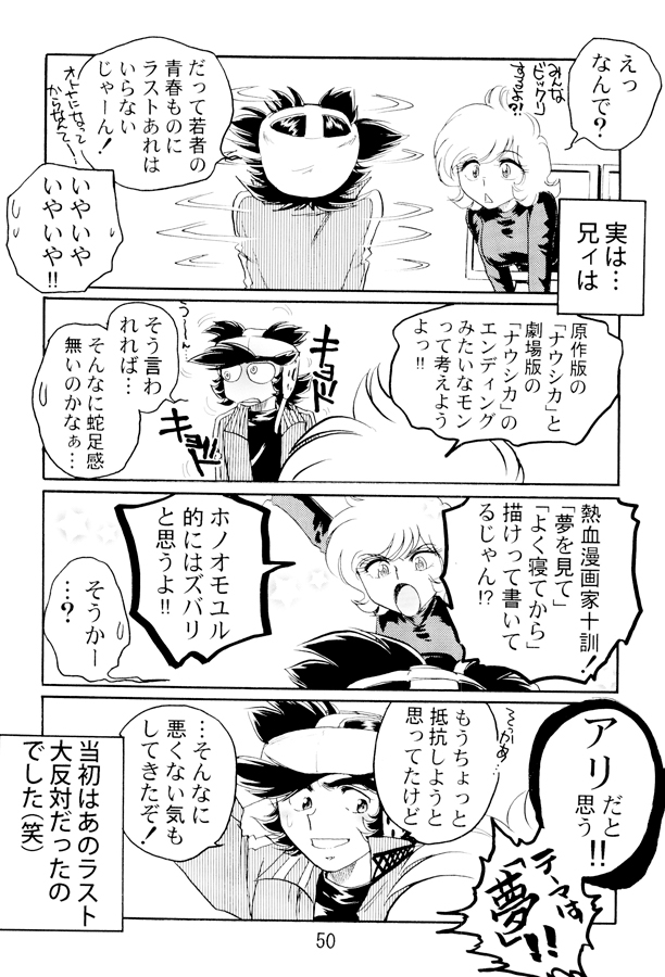 一本木蛮個人誌35・亜州漫帝之二十八　アツイホノオノゲンバ2+3〔完結編〕