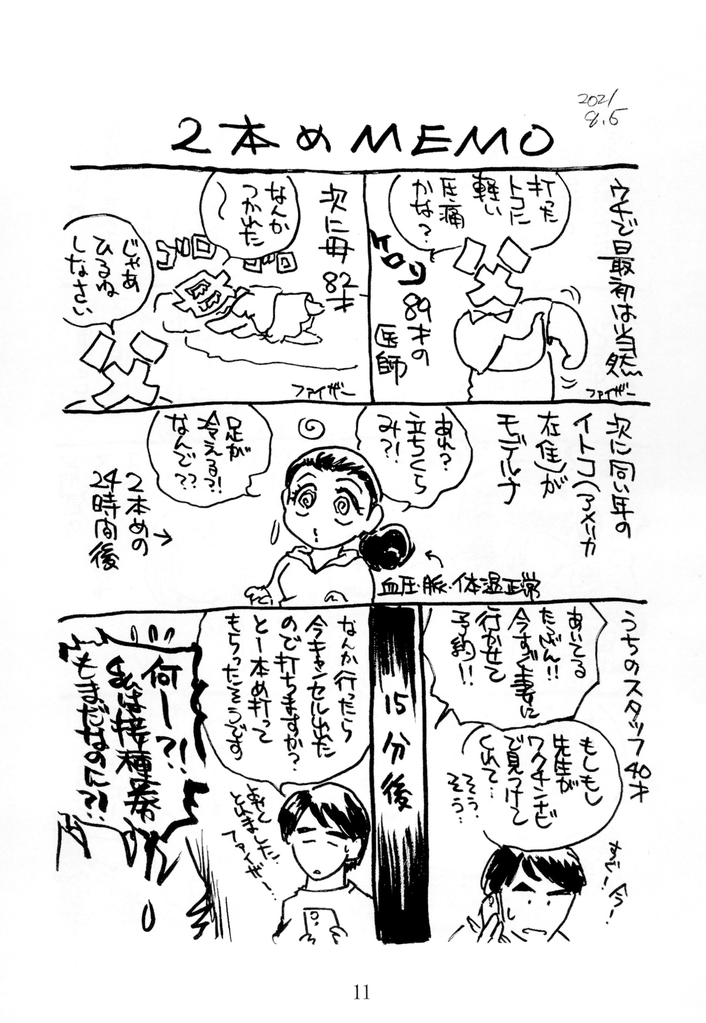 一本木蛮個人誌50・亜州漫帝之四十三　接種本　VACCINATION