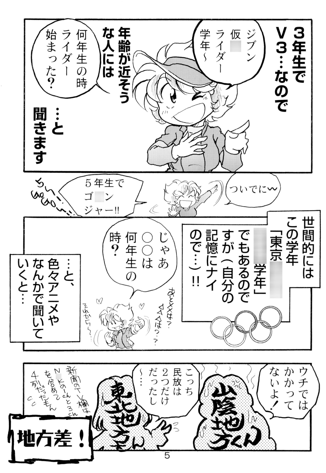 一本木蛮個人誌57.5・亜州漫帝之五十.五　つれづれよろず画日記