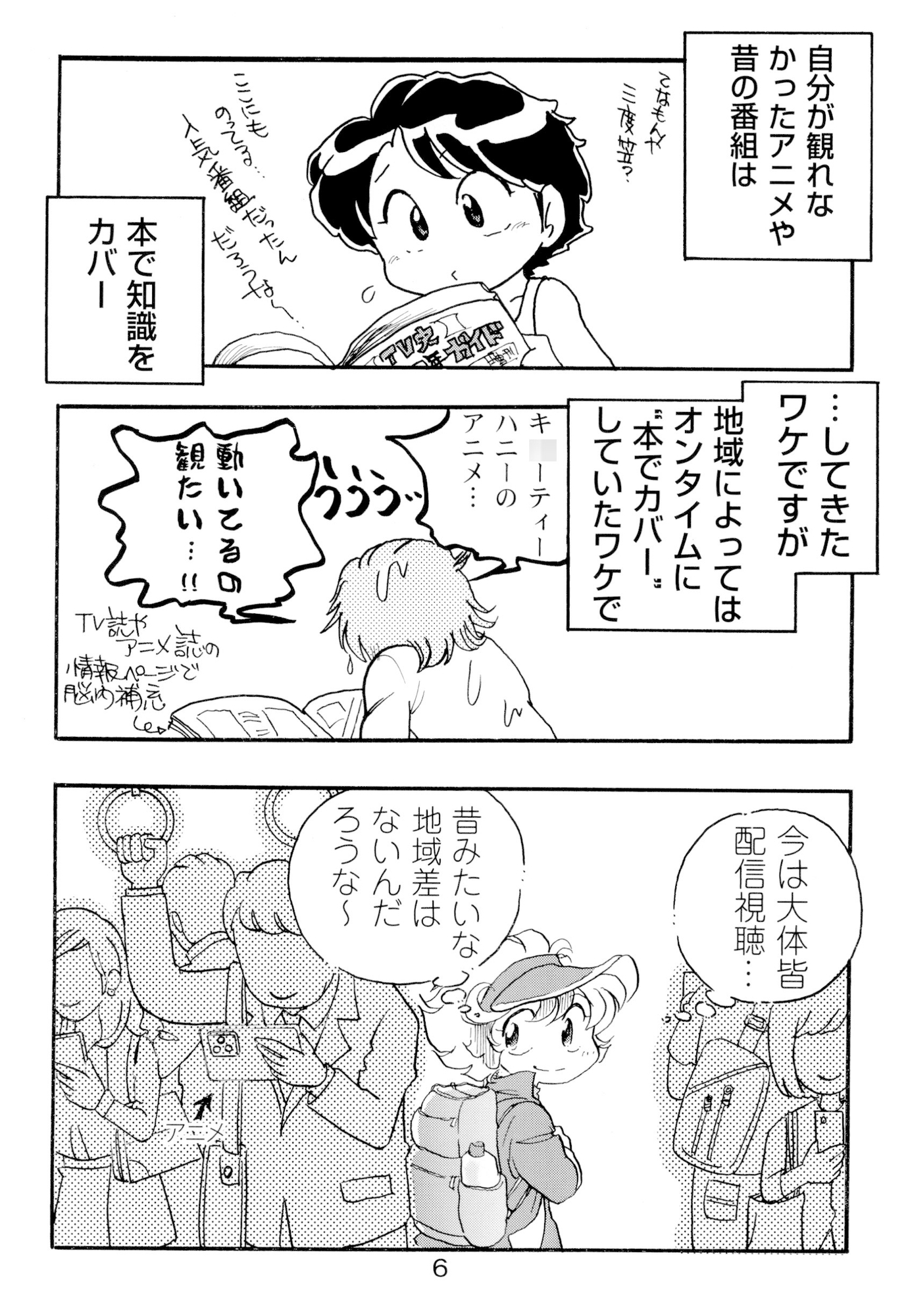 一本木蛮個人誌57.5・亜州漫帝之五十.五　つれづれよろず画日記